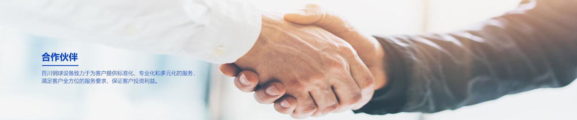 滄州百川鋼球軋制設備有限責任公司